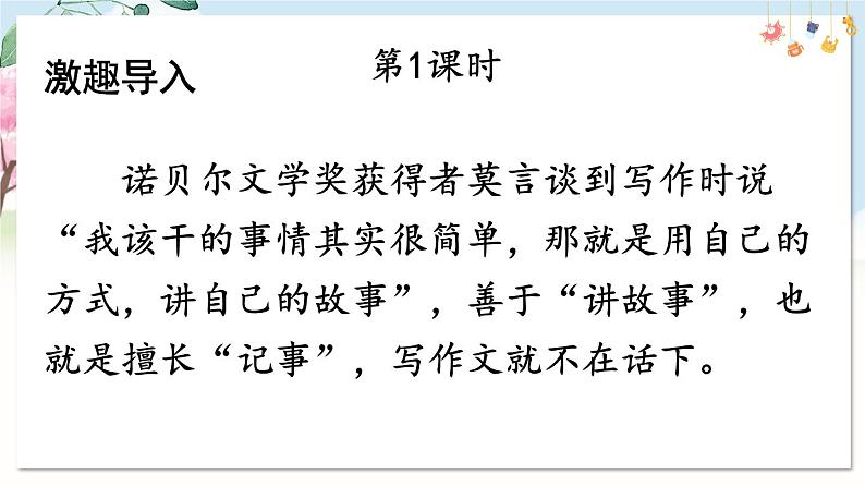 部编语文七年级上册 第2单元 写作 学会记事 PPT课件+教案02