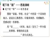部編語文七年級(jí)上冊(cè) 第2單元 寫作 學(xué)會(huì)記事 PPT課件+教案