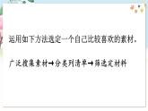 部編語文七年級(jí)上冊(cè) 第2單元 寫作 學(xué)會(huì)記事 PPT課件+教案