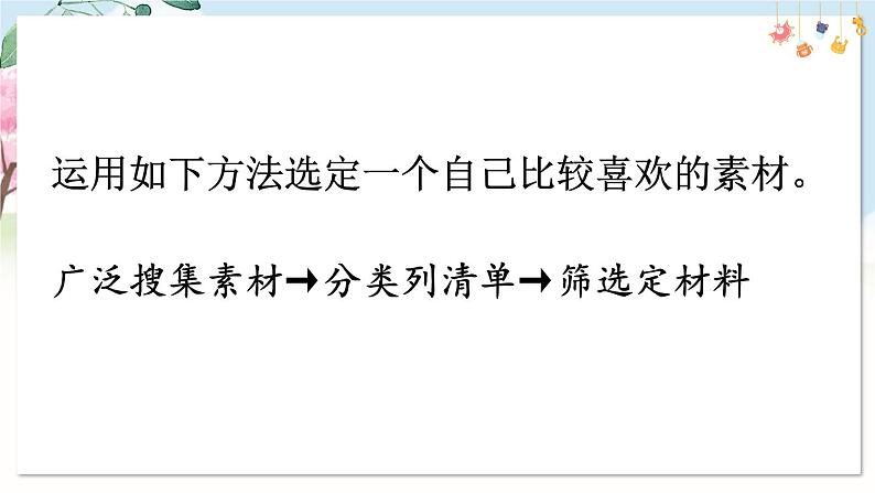 部编语文七年级上册 第2单元 写作 学会记事 PPT课件+教案04