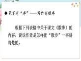 部編語文七年級(jí)上冊(cè) 第2單元 寫作 學(xué)會(huì)記事 PPT課件+教案