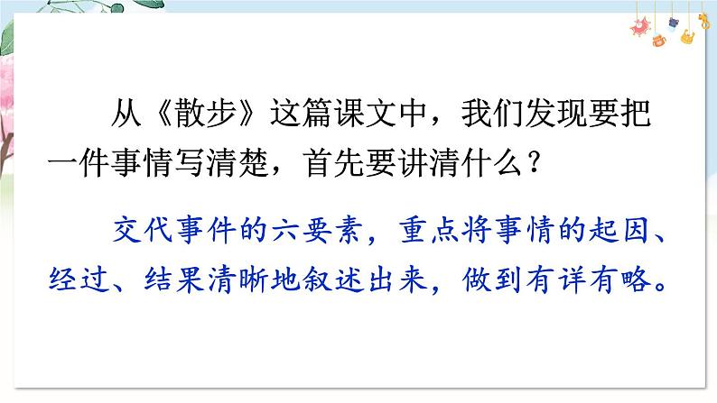 部编语文七年级上册 第2单元 写作 学会记事 PPT课件+教案08