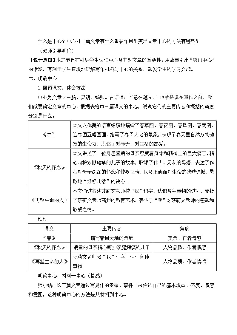 写作 如何突出中心（教案）第2页