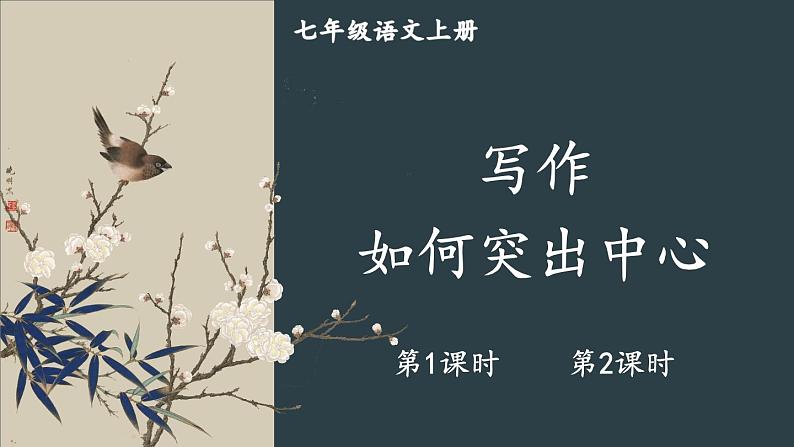 写作 如何突出中心第1页