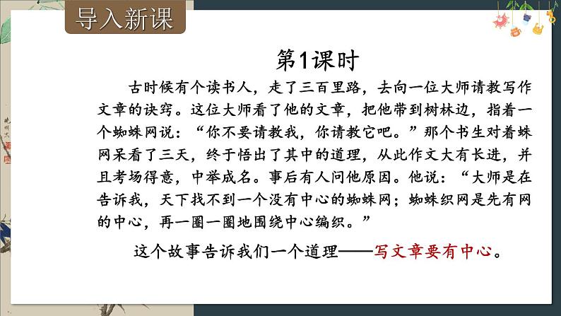 写作 如何突出中心第2页