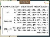 部編語文七年級上冊 第3單元 寫作 如何突出中心 PPT課件+教案