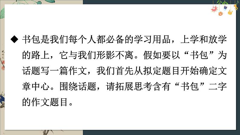 写作 如何突出中心第6页