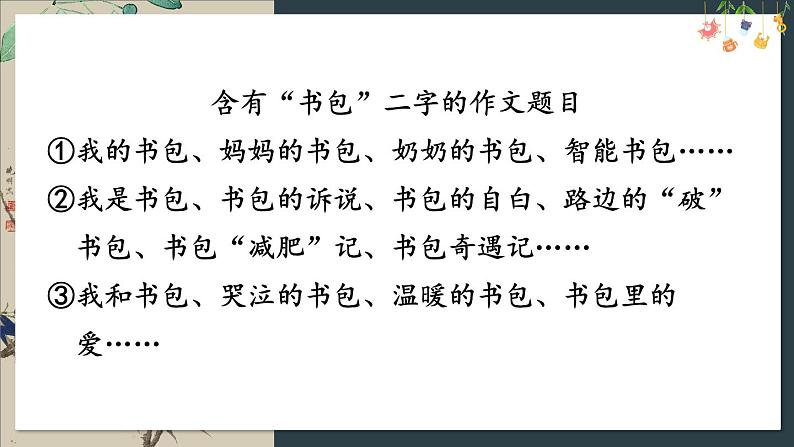 写作 如何突出中心第7页