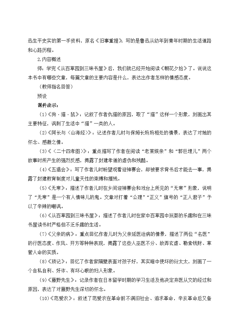 整本书阅读 《朝花夕拾》 精读、略读、浏览（教案）第2页