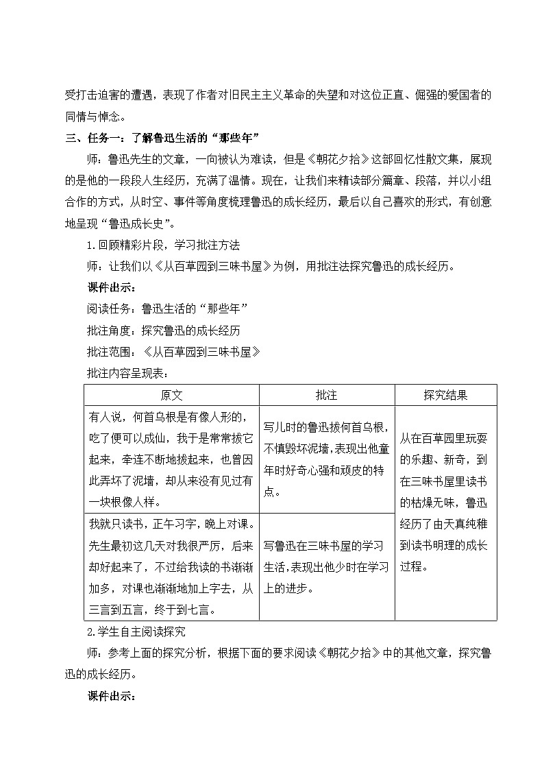整本书阅读 《朝花夕拾》 精读、略读、浏览（教案）第3页