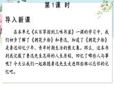 部編語文七年級上冊 第3單元 整本書閱讀 《朝花夕拾》 精讀、略讀、瀏覽 PPT課件+教案