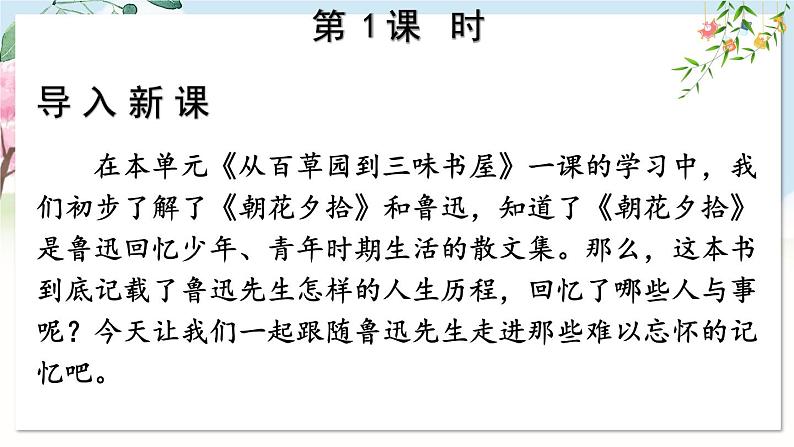 整本书阅读 《朝花夕拾》 精读、略读、浏览第2页