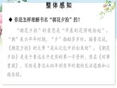 部編語文七年級上冊 第3單元 整本書閱讀 《朝花夕拾》 精讀、略讀、瀏覽 PPT課件+教案