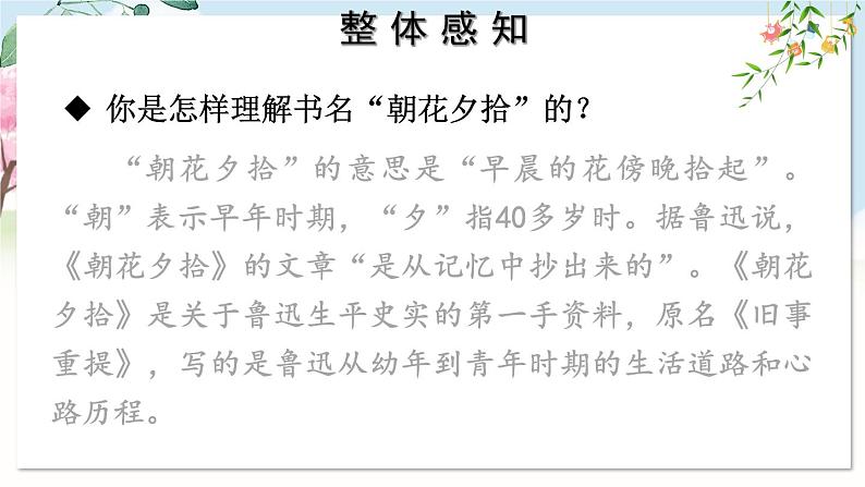 整本书阅读 《朝花夕拾》 精读、略读、浏览第3页