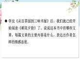 部編語文七年級上冊 第3單元 整本書閱讀 《朝花夕拾》 精讀、略讀、瀏覽 PPT課件+教案