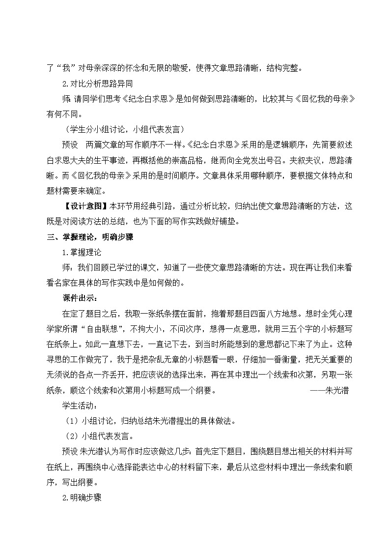 部编语文七年级上册 第4单元 写作 思路要清晰 PPT课件+教案03