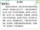 部编语文七年级上册 第4单元 写作 思路要清晰 PPT课件+教案
