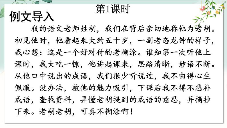 部编语文七年级上册 第4单元 写作 思路要清晰 PPT课件+教案02