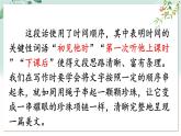 部编语文七年级上册 第4单元 写作 思路要清晰 PPT课件+教案