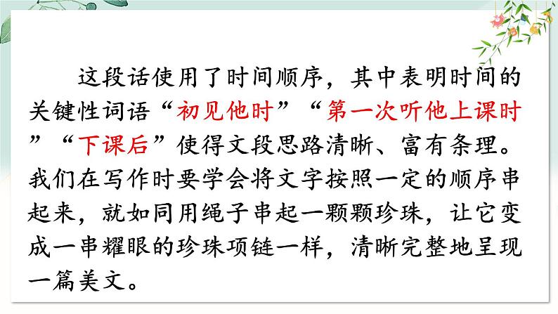 部编语文七年级上册 第4单元 写作 思路要清晰 PPT课件+教案03