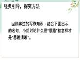 部编语文七年级上册 第4单元 写作 思路要清晰 PPT课件+教案