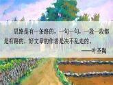 部编语文七年级上册 第4单元 写作 思路要清晰 PPT课件+教案