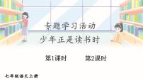 初中语文少年正是读书时评课课件ppt