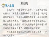 部編語文七年級上冊 第4單元 專題學習活動 少年正是讀書時 PPT課件+教案