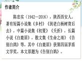 部編語文七年級(jí)上冊(cè) 第5單元 18 我的白鴿 PPT課件+教案