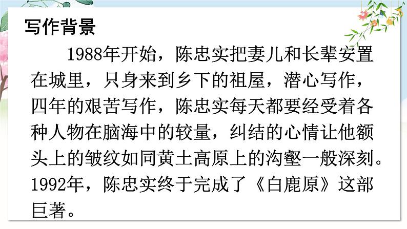 部编语文七年级上册 第5单元 18 我的白鸽 PPT课件+教案04