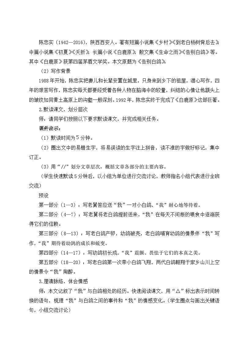 部编语文七年级上册 第5单元 18 我的白鸽 PPT课件+教案02