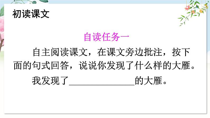 部编语文七年级上册 第5单元 19 大雁归来 PPT课件+教案03