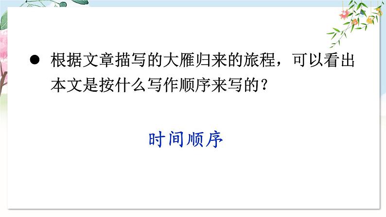 部编语文七年级上册 第5单元 19 大雁归来 PPT课件+教案05