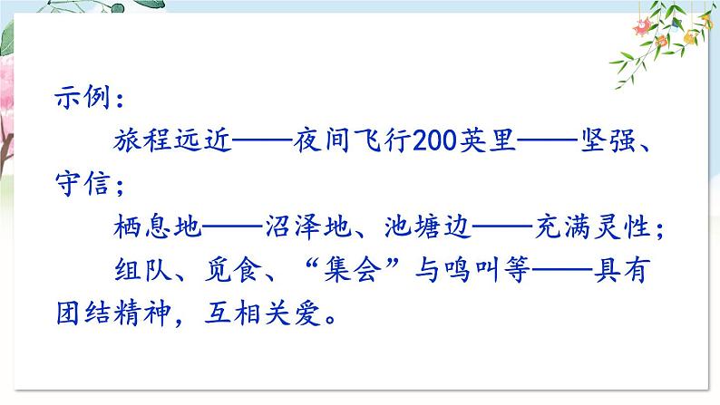 部编语文七年级上册 第5单元 19 大雁归来 PPT课件+教案07