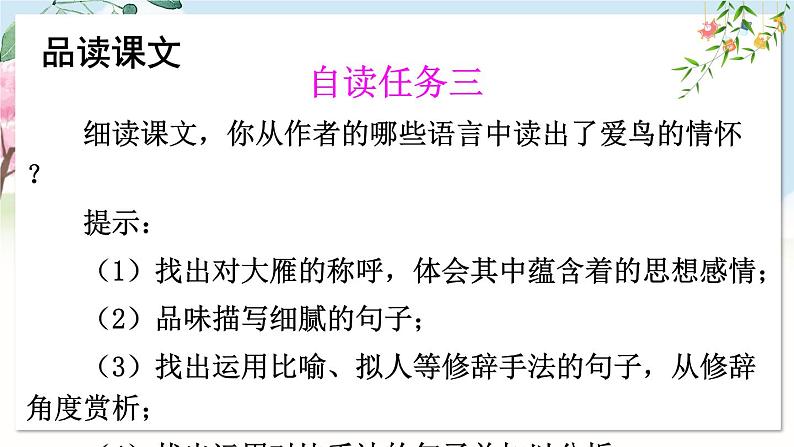 部编语文七年级上册 第5单元 19 大雁归来 PPT课件+教案08