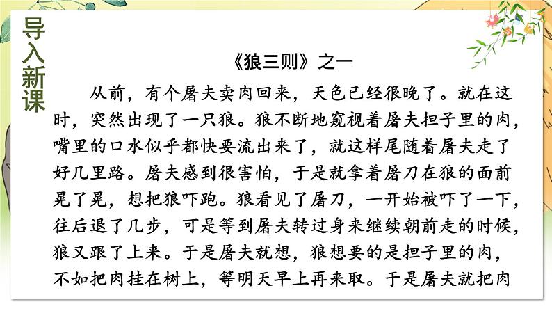 部编语文七年级上册 第5单元 20 狼 PPT课件+教案03
