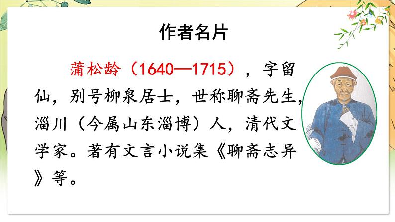 部编语文七年级上册 第5单元 20 狼 PPT课件+教案05