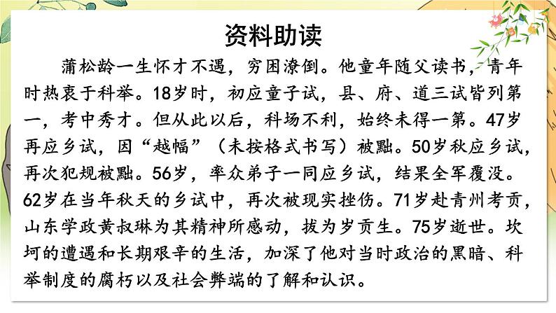 部编语文七年级上册 第5单元 20 狼 PPT课件+教案06