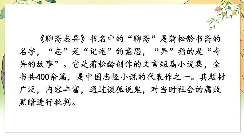 部编语文七年级上册 第5单元 20 狼 PPT课件+教案07
