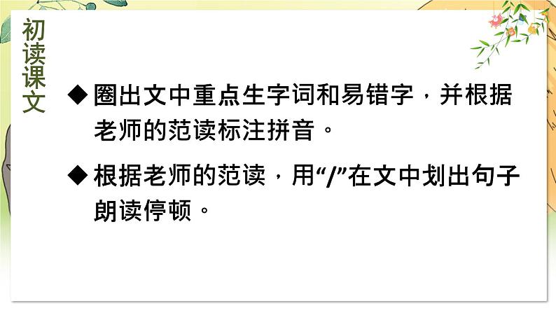 部编语文七年级上册 第5单元 20 狼 PPT课件+教案08