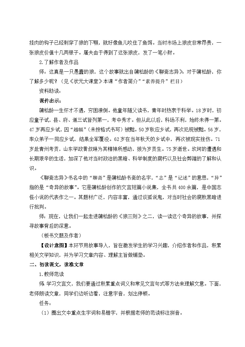 部编语文七年级上册 第5单元 20 狼 PPT课件+教案02