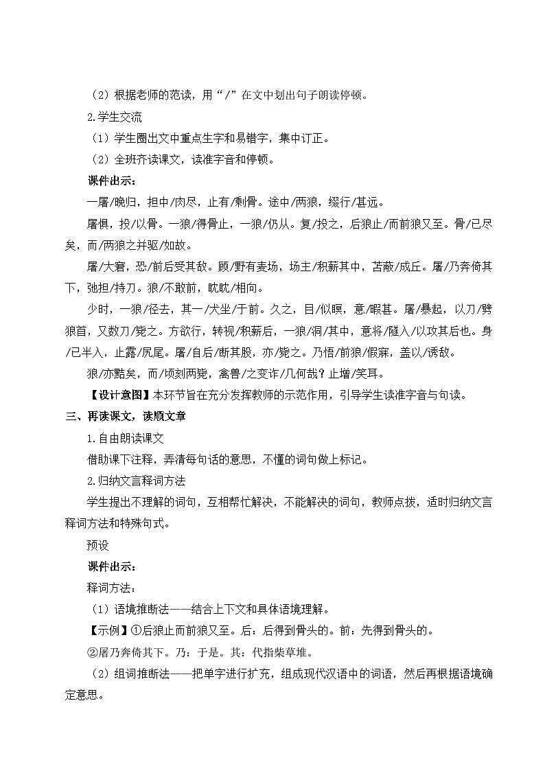部编语文七年级上册 第5单元 20 狼 PPT课件+教案03