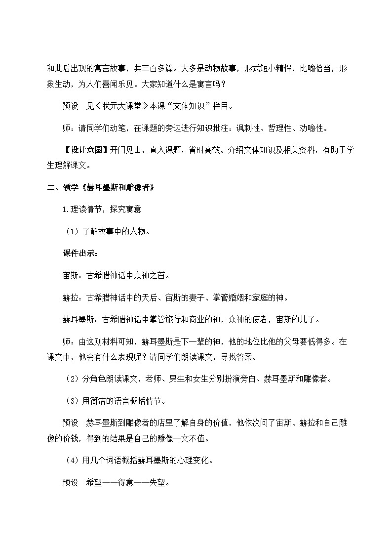 24 寓言四则（教案）第2页