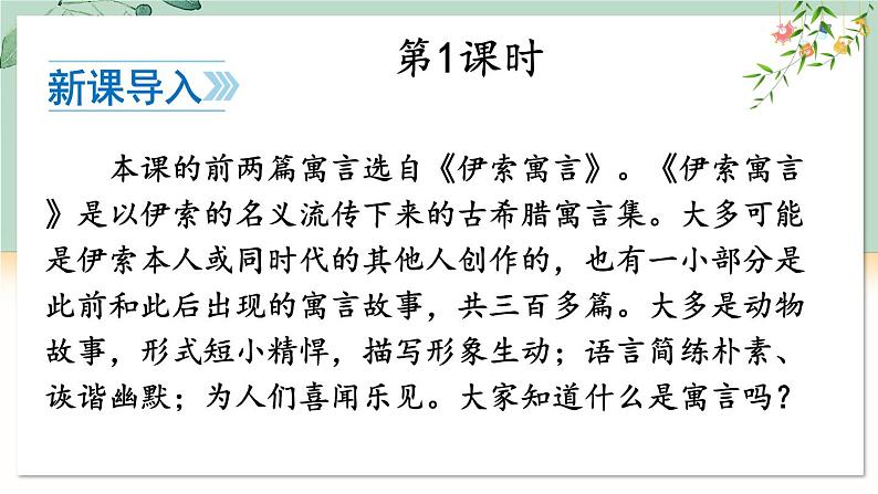 24 寓言四则第2页