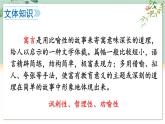 部编语文七年级上册 第6单元 24 寓言四则 PPT课件+教案