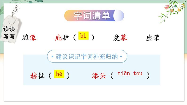 24 寓言四则第4页