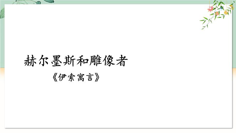 24 寓言四则第7页