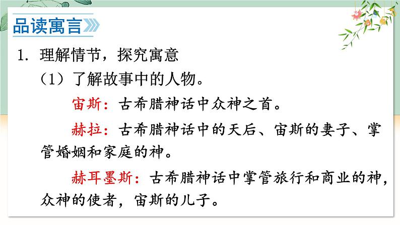 24 寓言四则第8页