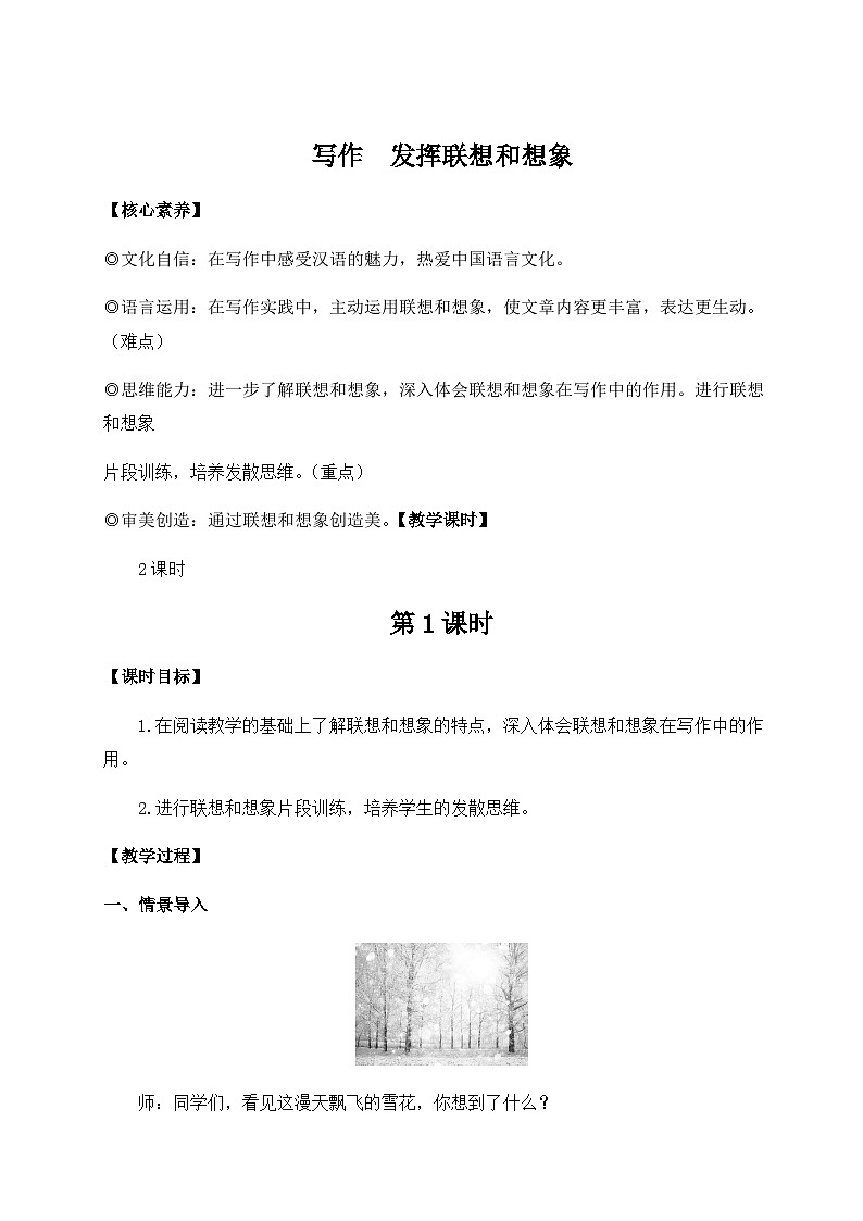 部编语文七年级上册 第6单元 写作 发挥联想和想象 PPT课件+教案01