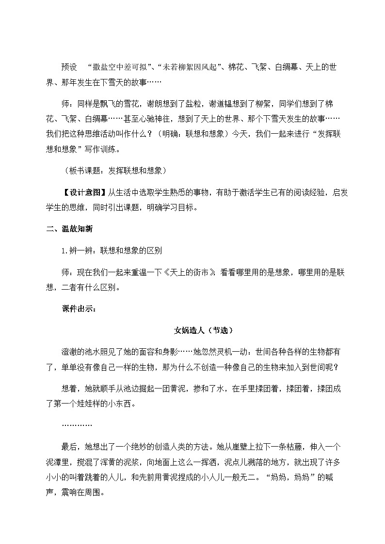 部编语文七年级上册 第6单元 写作 发挥联想和想象 PPT课件+教案02